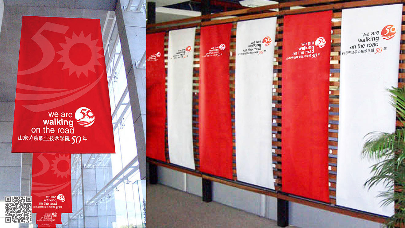山東勞動職業(yè)技術(shù)學(xué)院品牌形象設(shè)計