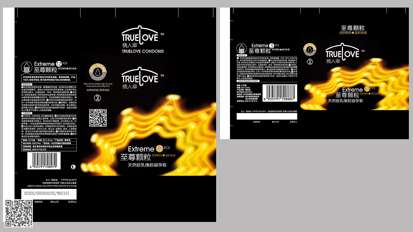 情人傘品牌化營(yíng)銷(xiāo)包裝設(shè)計(jì)