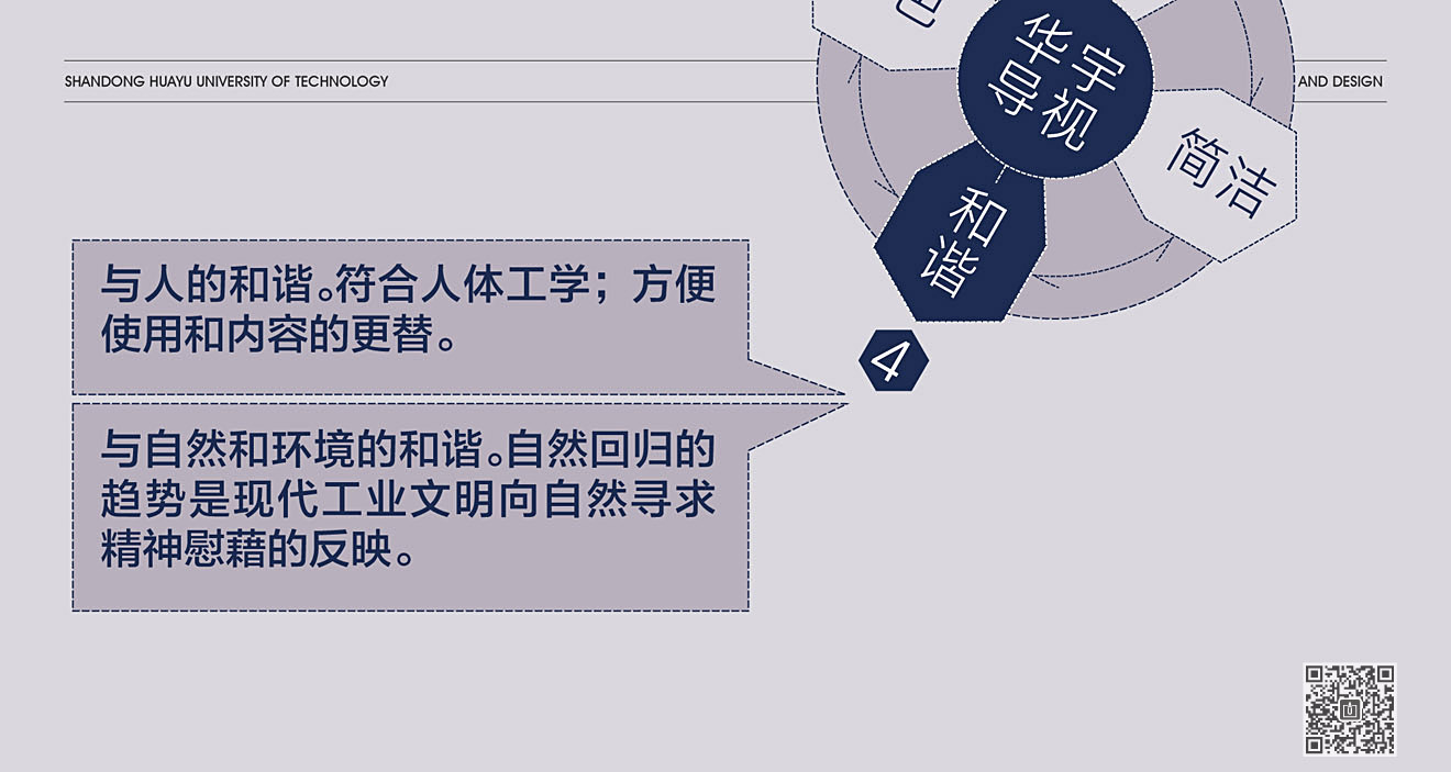 山東華宇工學院導(dǎo)視系統(tǒng)規(guī)劃設(shè)計