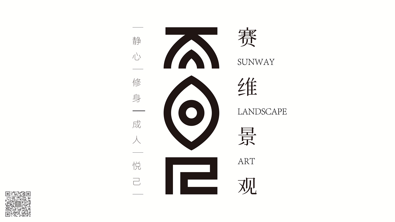 賽維景觀品牌新形象策劃設(shè)計