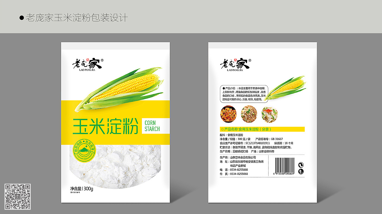 老龐家年度包裝設(shè)計服務(wù)項目