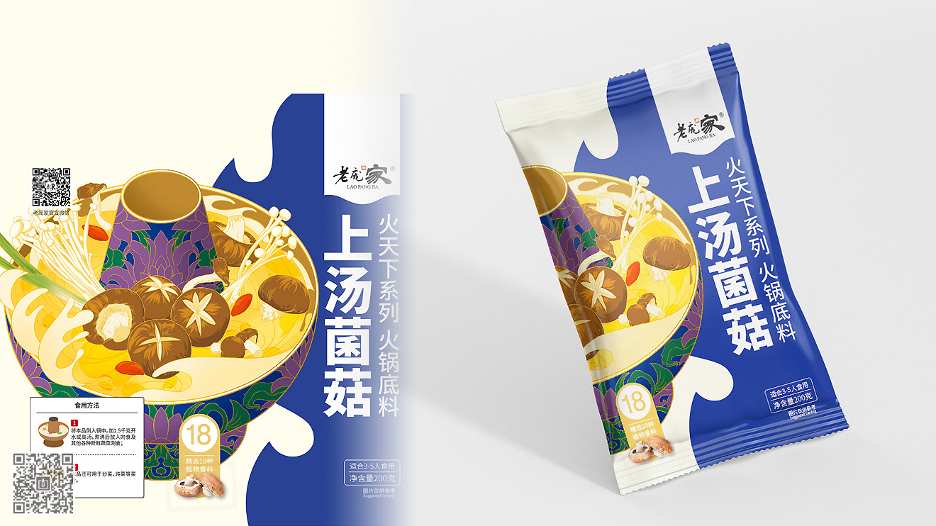 老龐家“火天下”火鍋底料營銷包裝設(shè)計(jì)