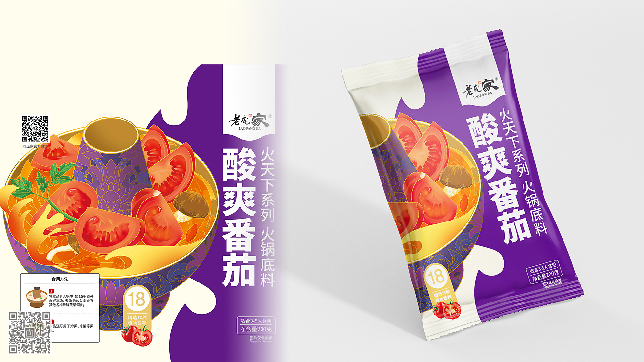 老龐家“火天下”火鍋底料營銷包裝設(shè)計(jì)