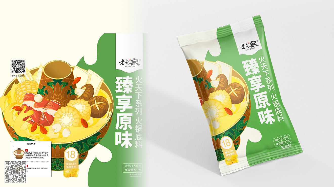 老龐家“火天下”火鍋底料營銷包裝設(shè)計(jì)