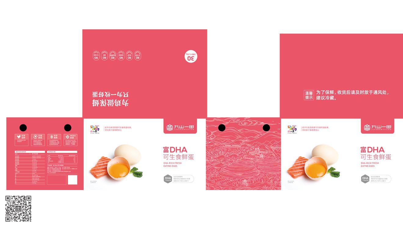 九山一田品牌&營(yíng)銷(xiāo)包裝策劃設(shè)計(jì)