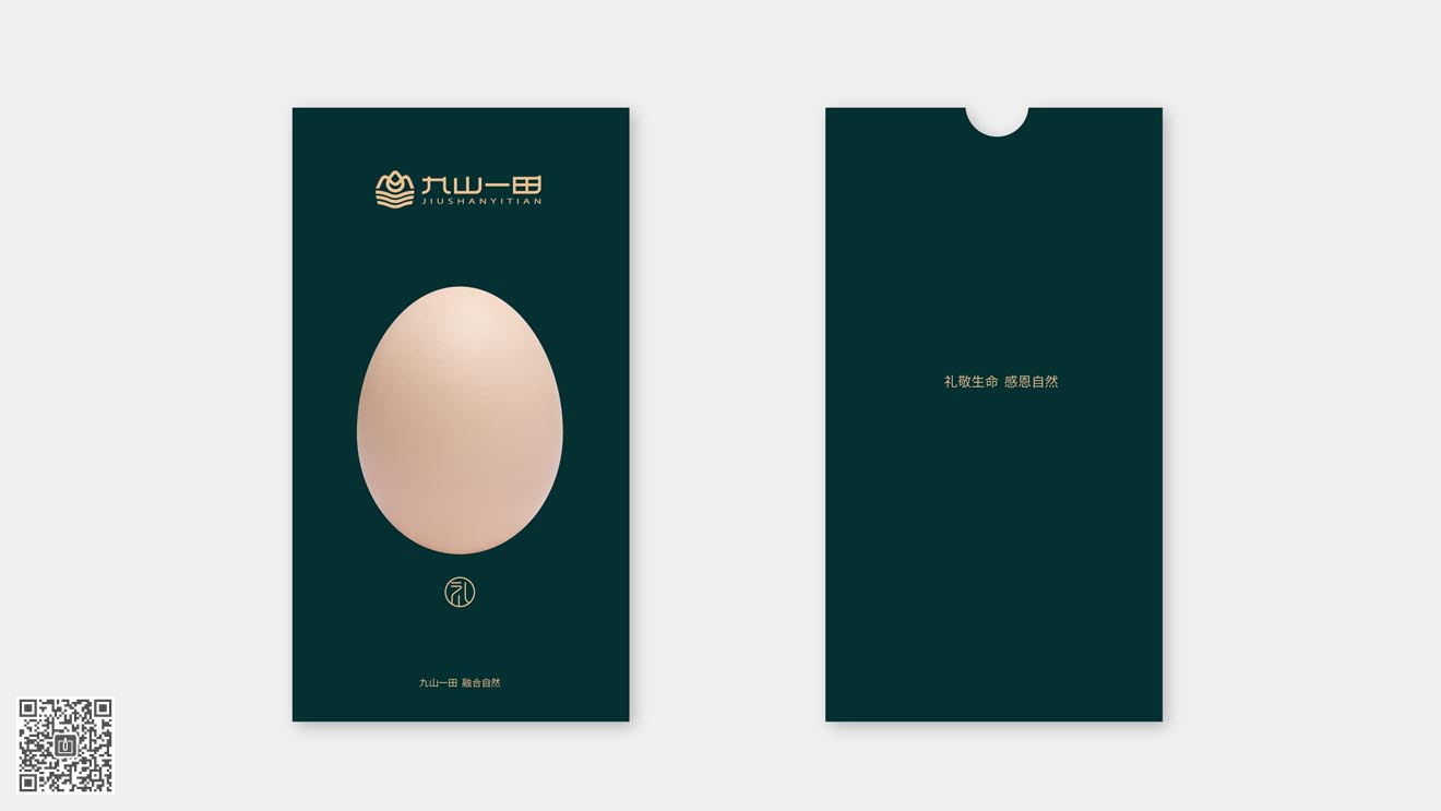 九山一田品牌&營(yíng)銷(xiāo)包裝策劃設(shè)計(jì)